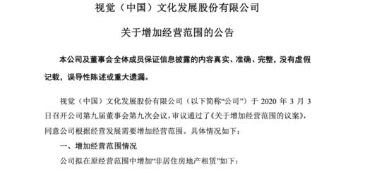 視覺中國宣布拓展業務范圍，涉足非居住房地產租賃領域