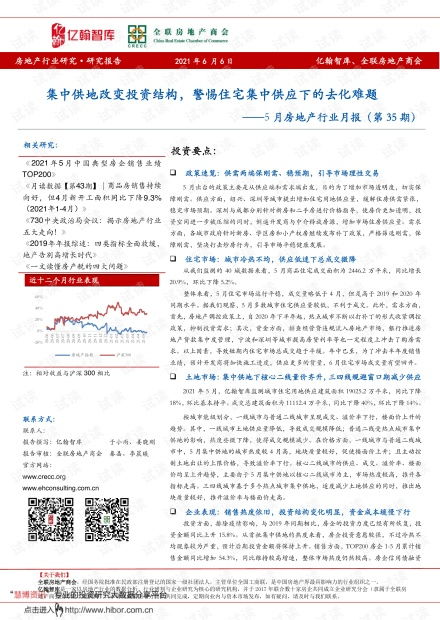 5月房地產行業月報 集中供地重塑投資格局，住宅集中供應下的去化挑戰與租賃市場機遇